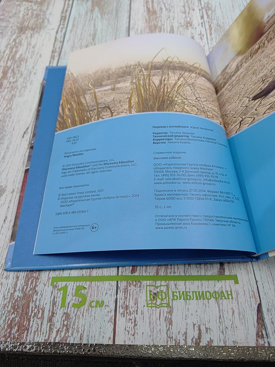 Капризы природы