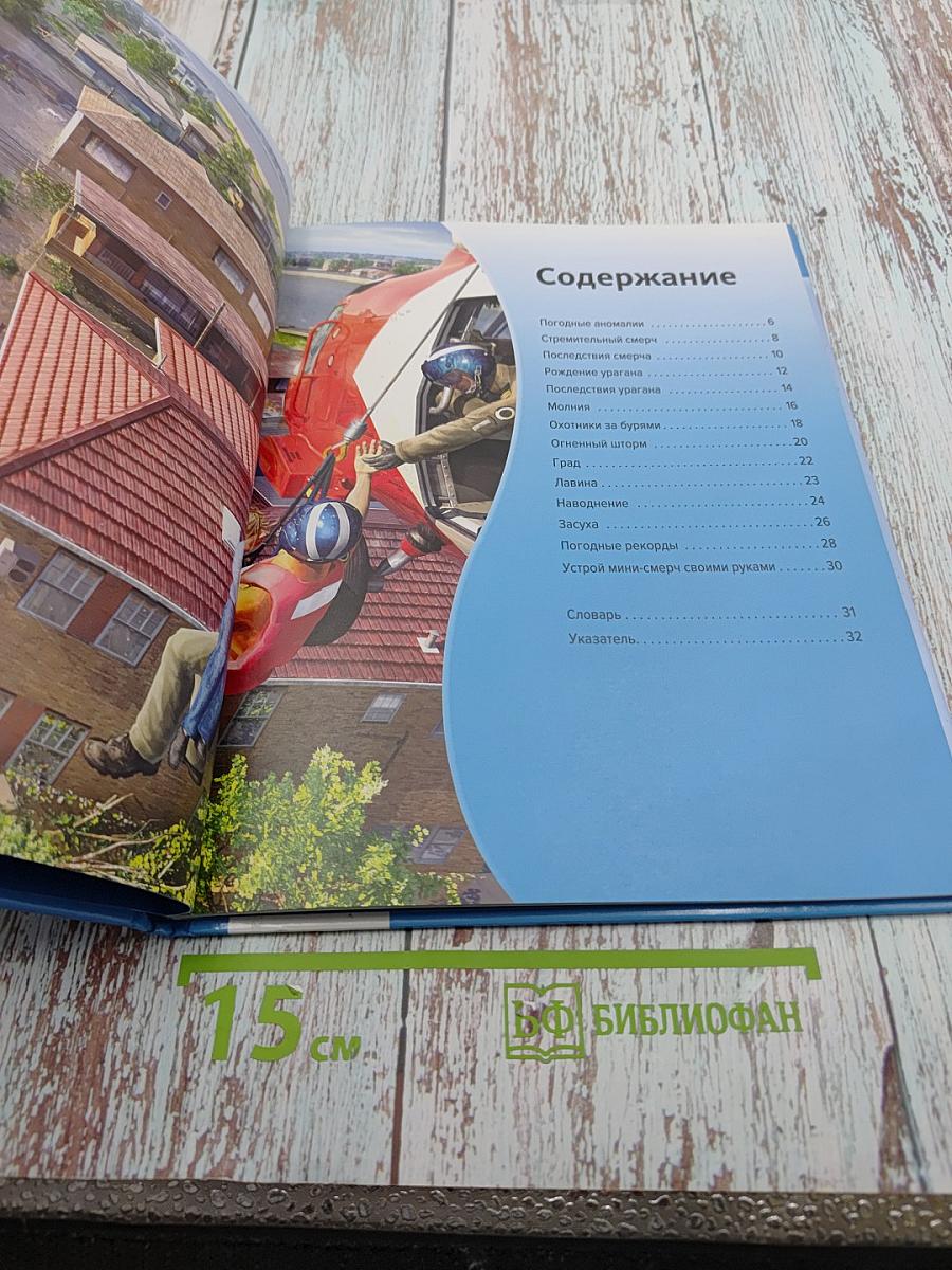 Капризы природы