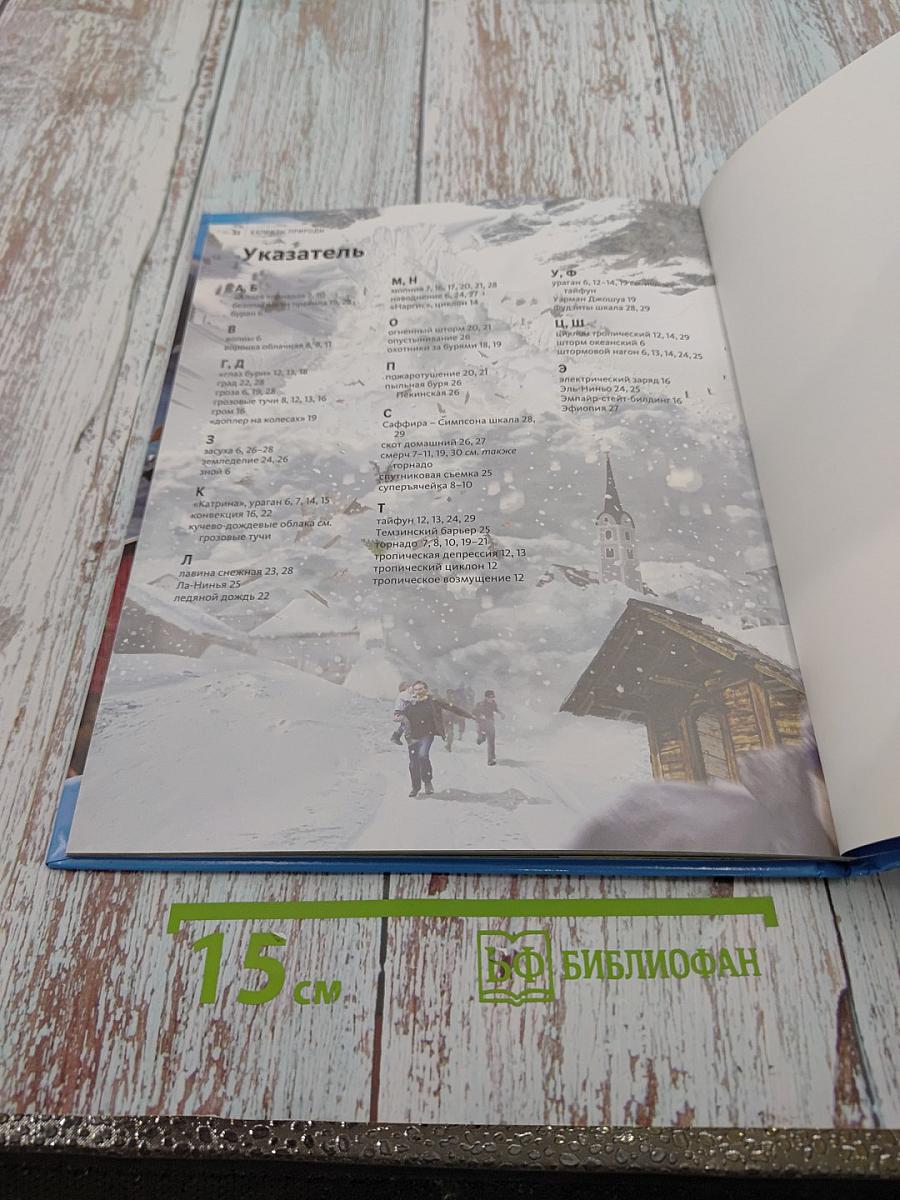 Капризы природы