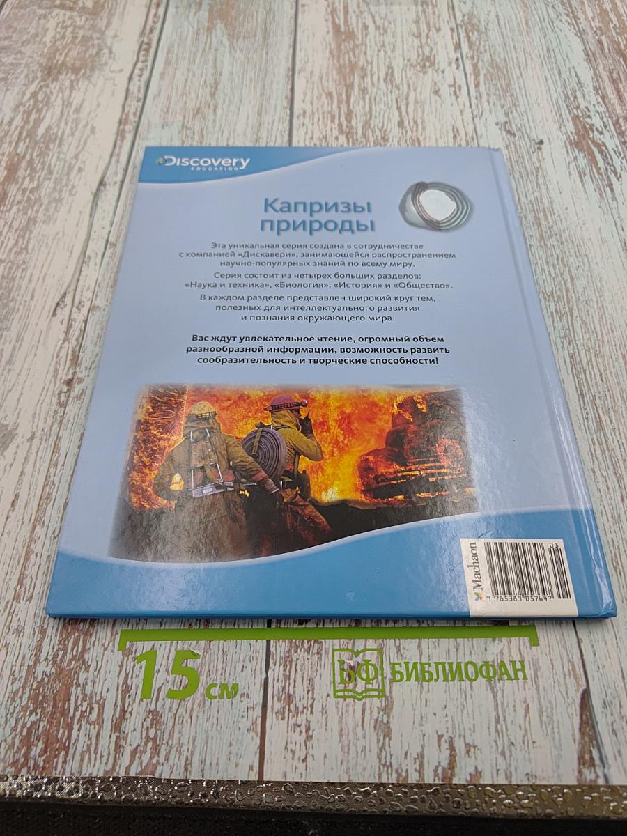 Капризы природы