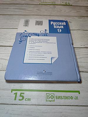 Русский язык 9 класс