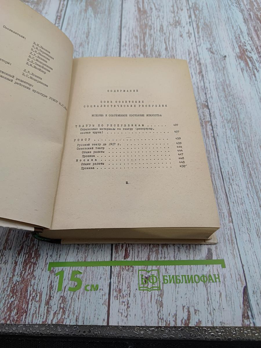 «ТЕАТР» 1937-1976 Систематический указатель содержания журнала 2 ВЫПУСК