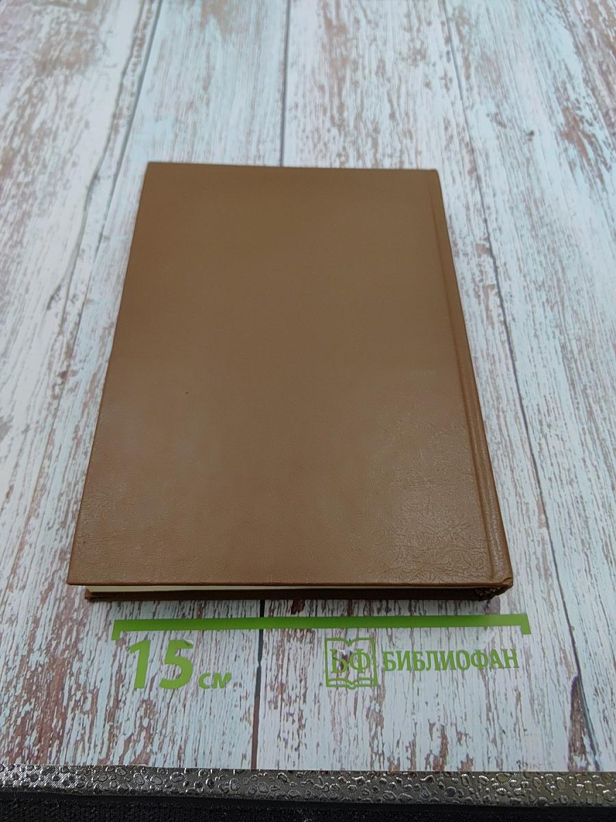 Михаил Семенович ЩЕПКИН. Жизнь М. С. Щепкина в документах и воспоминаниях. Том 1