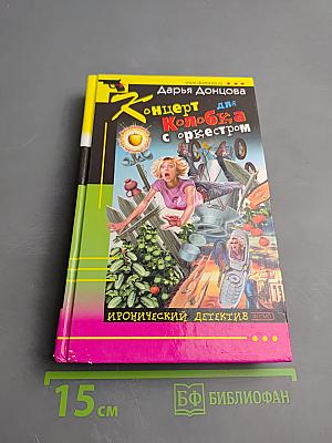 Концерт для Колобка с оркестром