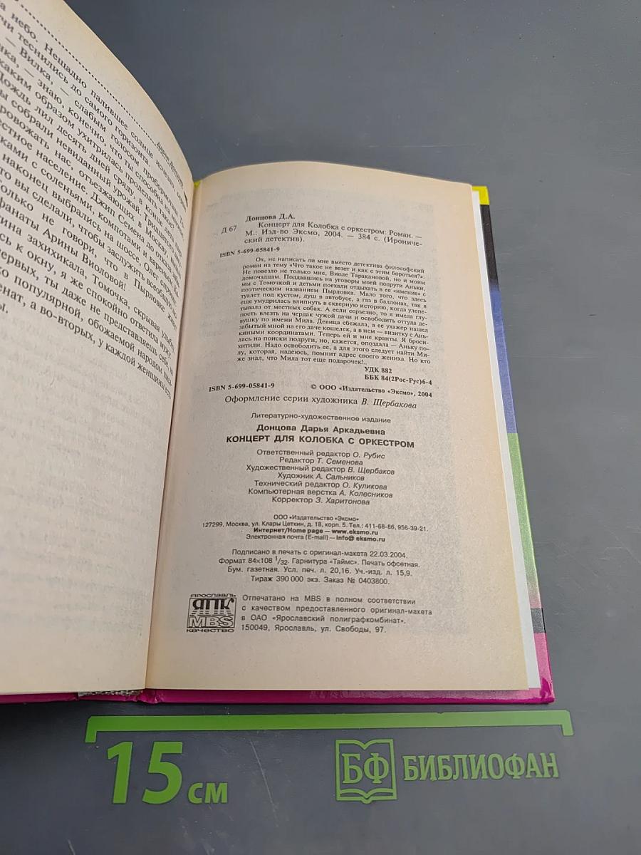 Концерт для Колобка с оркестром