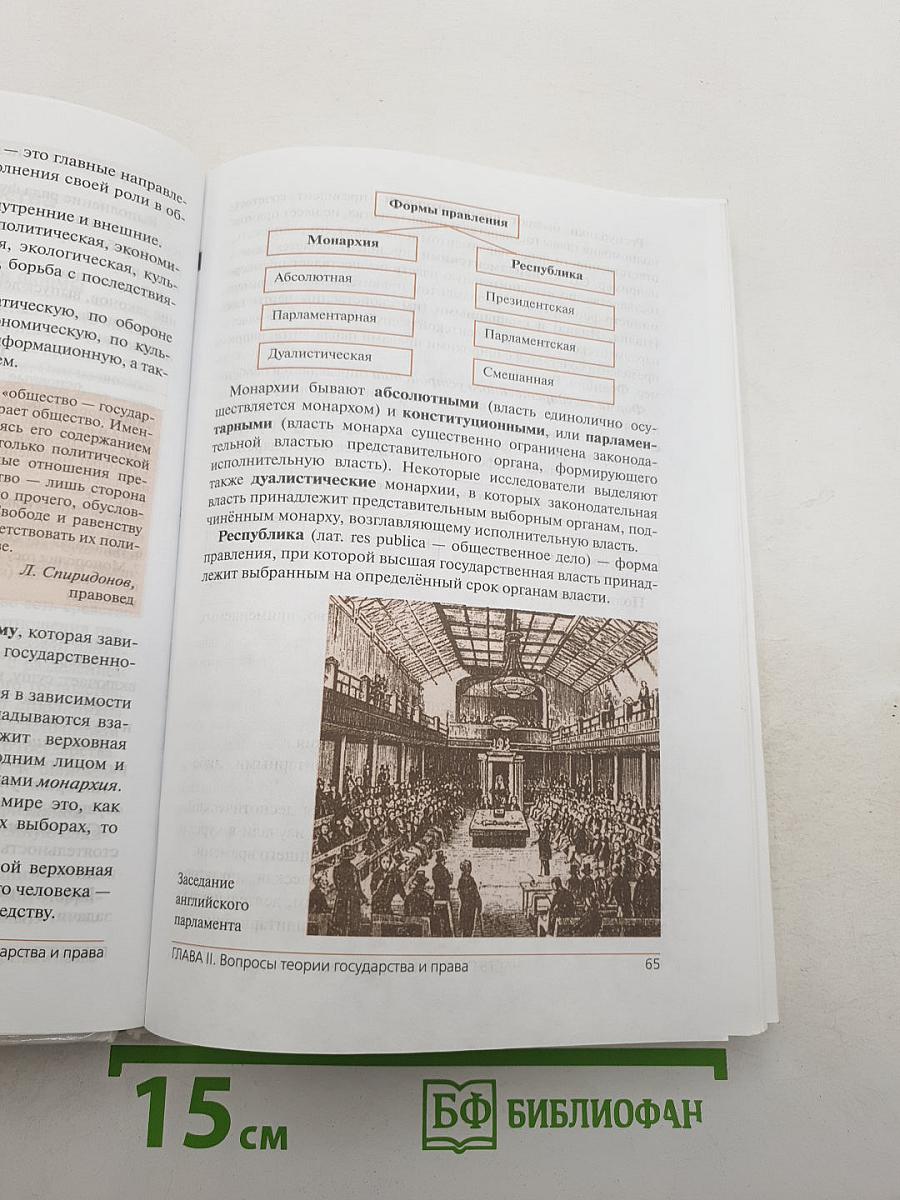 Право 10-11 классы. Базовый и углубленный уровни. Учебник