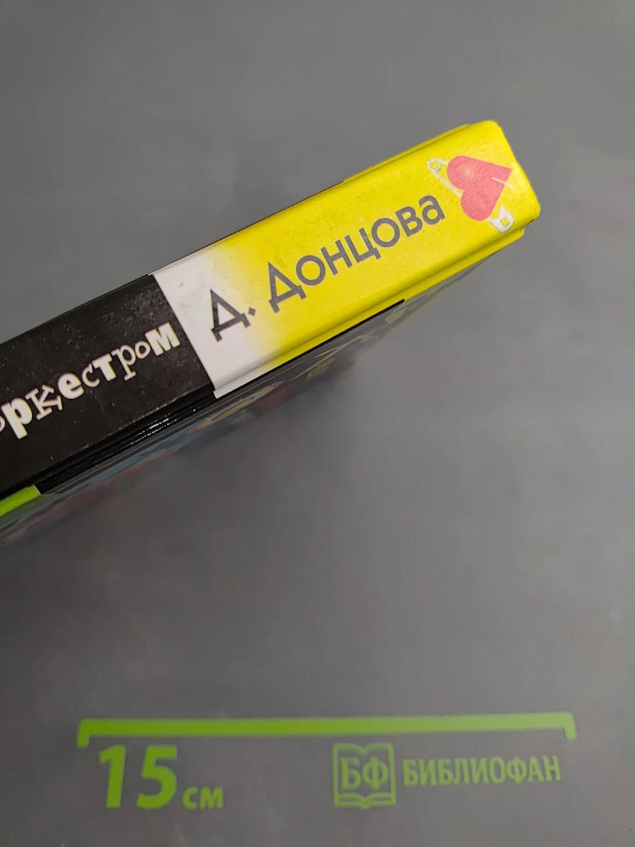 Концерт для Колобка с оркестром