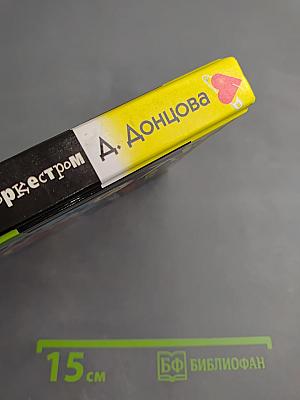 Концерт для Колобка с оркестром