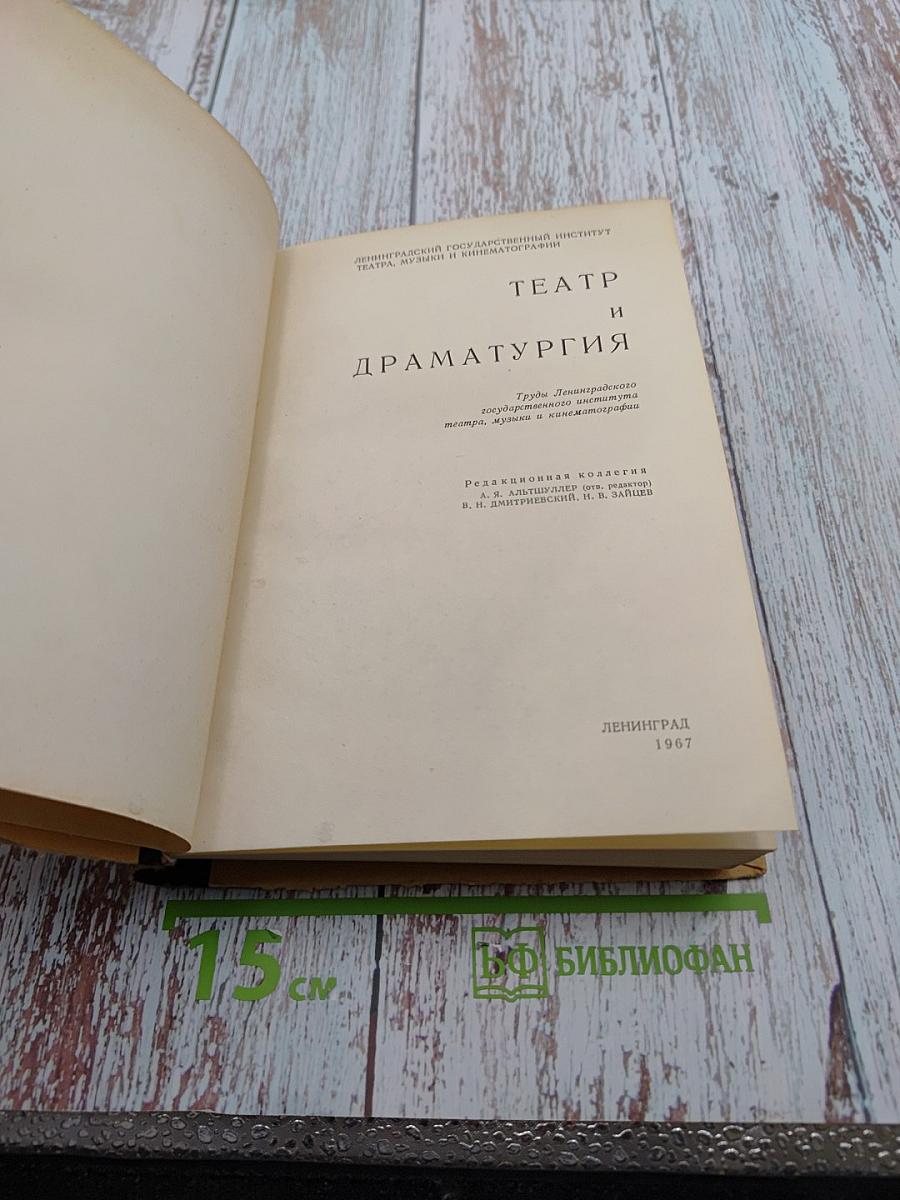 Театр и драматургия