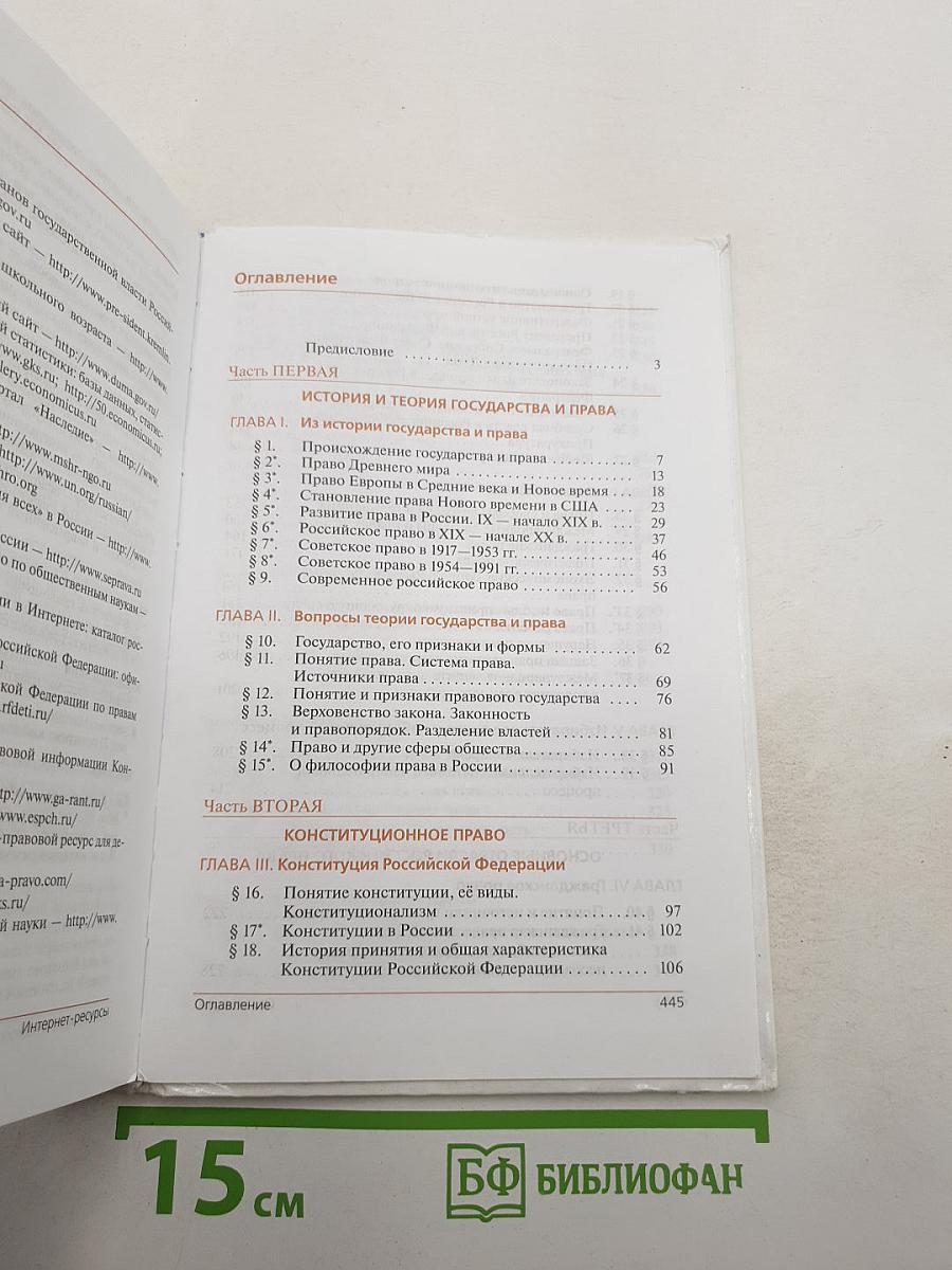 Право 10-11 классы. Базовый и углубленный уровни. Учебник