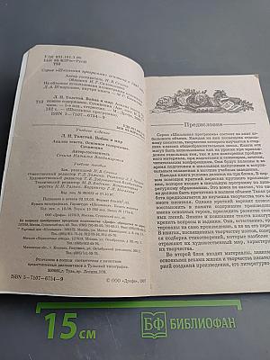 Школьная программа. Л.Н. Толстой. Война и мир. Анализ текста, Основное содержание, Сочинения