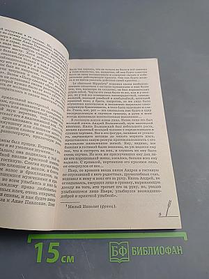 Школьная программа. Л.Н. Толстой. Война и мир. Анализ текста, Основное содержание, Сочинения