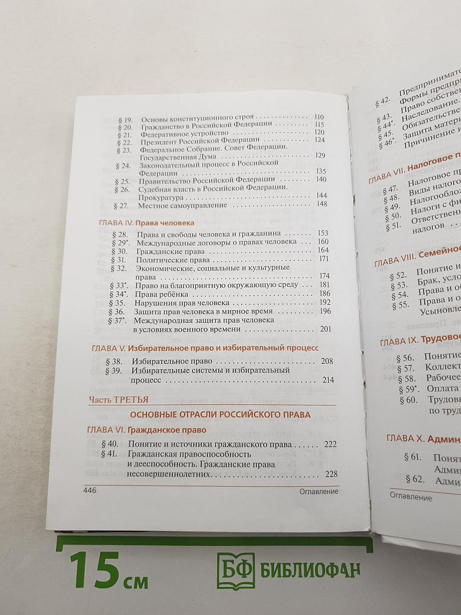 Право 10-11 классы. Базовый и углубленный уровни. Учебник