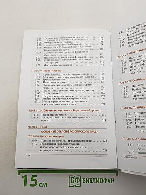 Право 10-11 классы. Базовый и углубленный уровни. Учебник