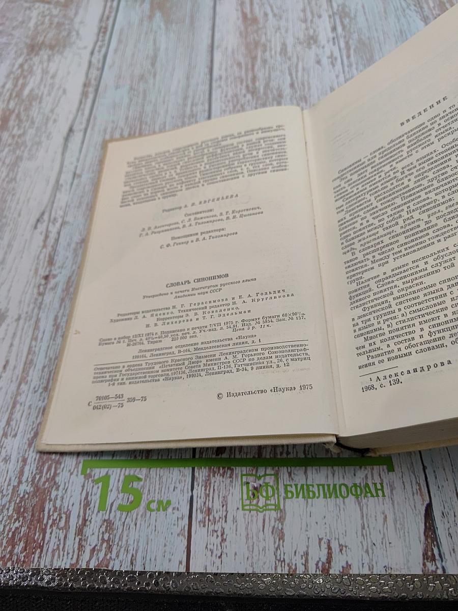 Словарь синонимов