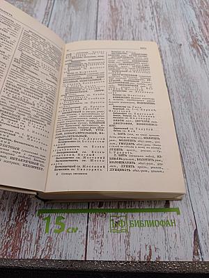 Словарь синонимов