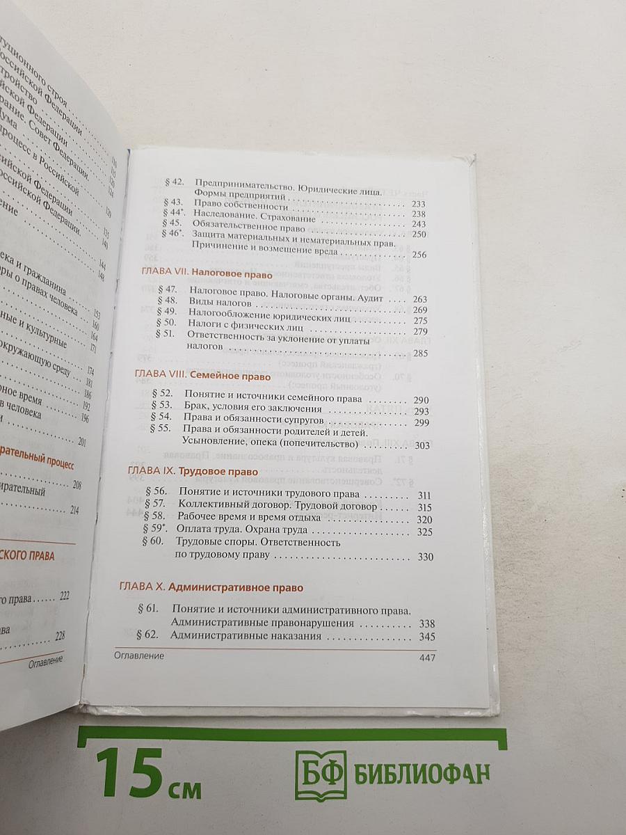 Право 10-11 классы. Базовый и углубленный уровни. Учебник