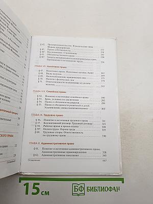 Право 10-11 классы. Базовый и углубленный уровни. Учебник