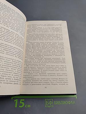 Происхождение. Роман-биография Чарлза Дарвина