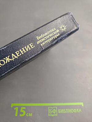 Происхождение. Роман-биография Чарлза Дарвина