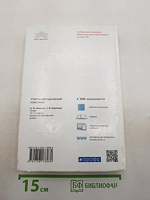Право 10-11 классы. Базовый и углубленный уровни. Учебник