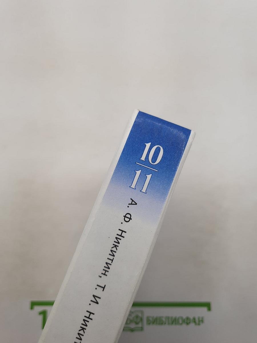 Право 10-11 классы. Базовый и углубленный уровни. Учебник