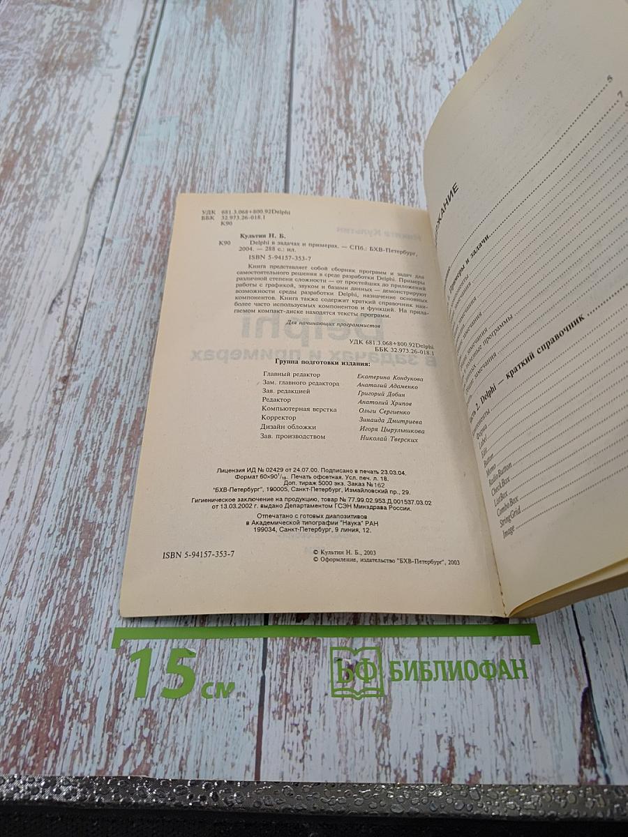 Delphi в задачах и примерах