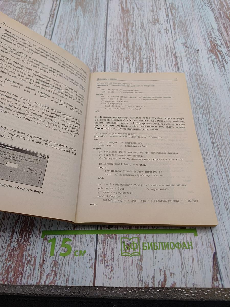 Delphi в задачах и примерах