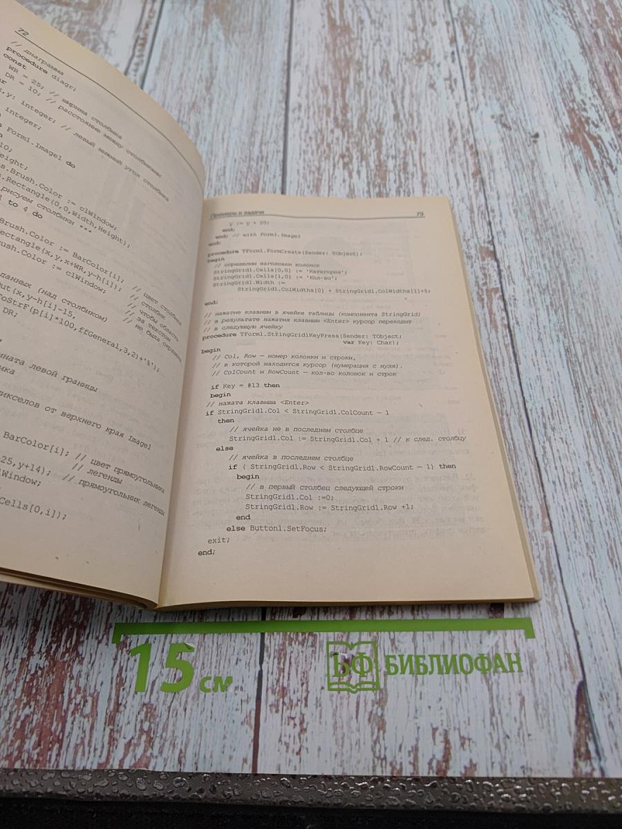 Delphi в задачах и примерах