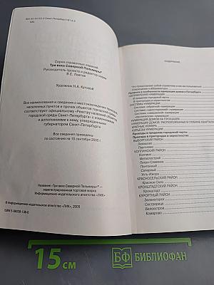 Все улицы Петербурга с пригородами и окрестностями