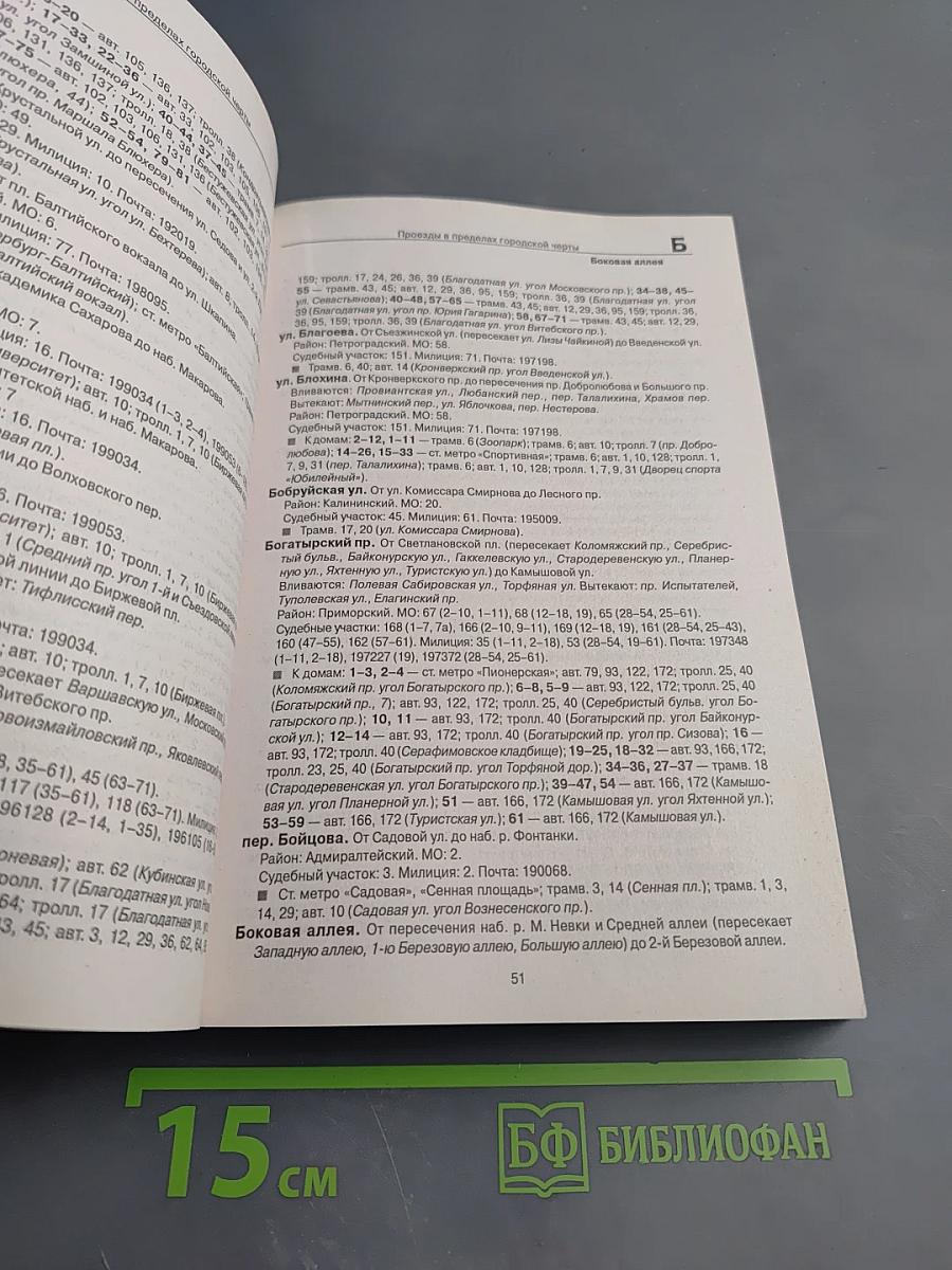 Все улицы Петербурга с пригородами и окрестностями