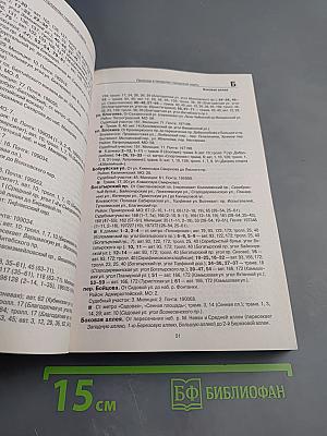 Все улицы Петербурга с пригородами и окрестностями