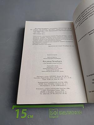 Все улицы Петербурга с пригородами и окрестностями