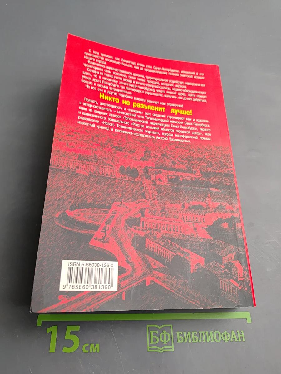 Все улицы Петербурга с пригородами и окрестностями