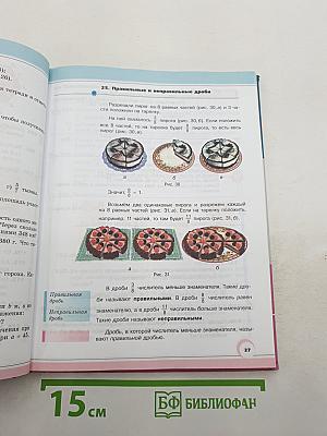 Математика 5 класс Часть 2