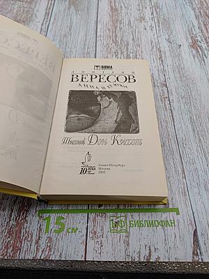 Тихий Дон Кихот