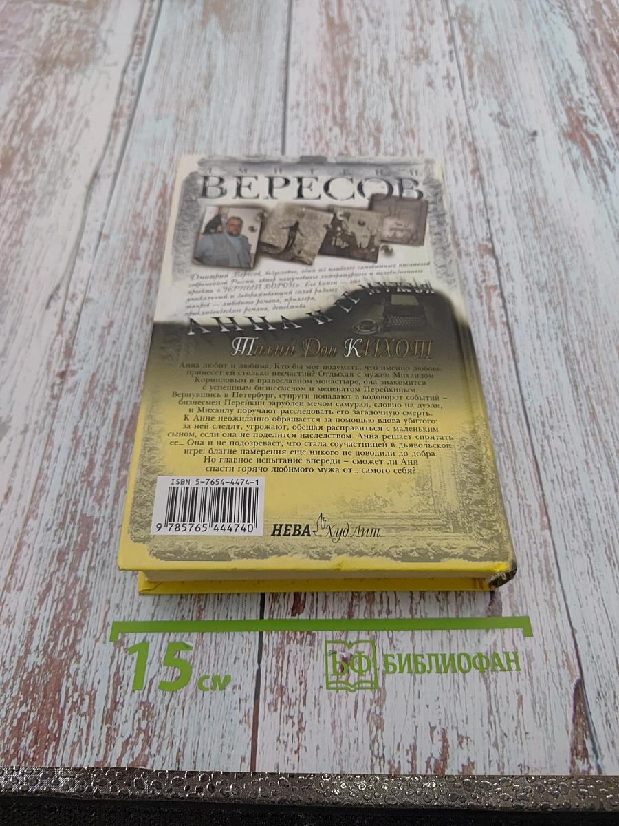 Тихий Дон Кихот