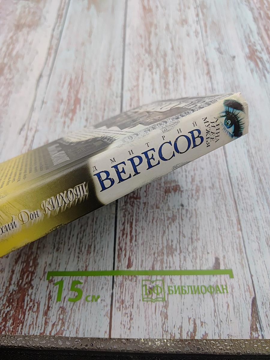 Тихий Дон Кихот