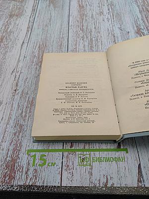 Властью разума. Повесть о Николае Чернышевском