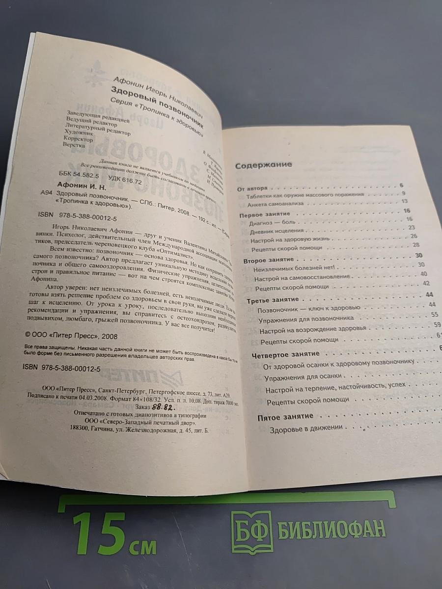 Здоровый позвоночник