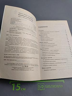 Здоровый позвоночник