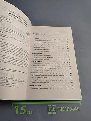 Здоровый позвоночник