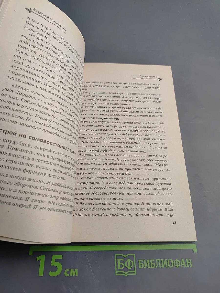 Здоровый позвоночник