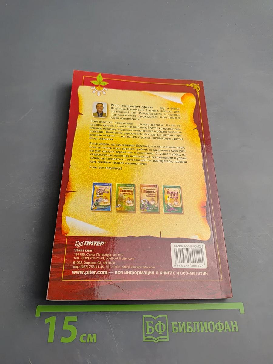 Здоровый позвоночник