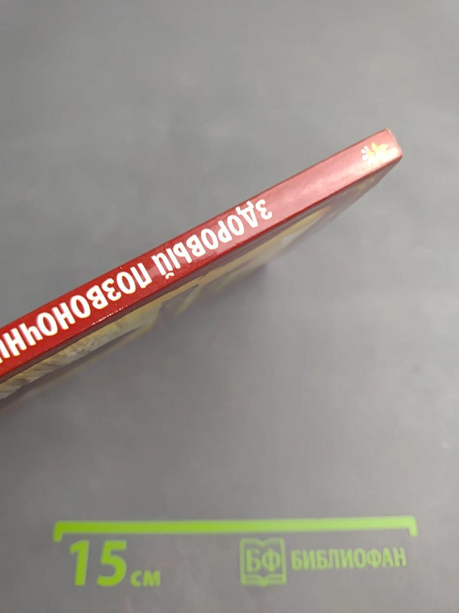 Здоровый позвоночник