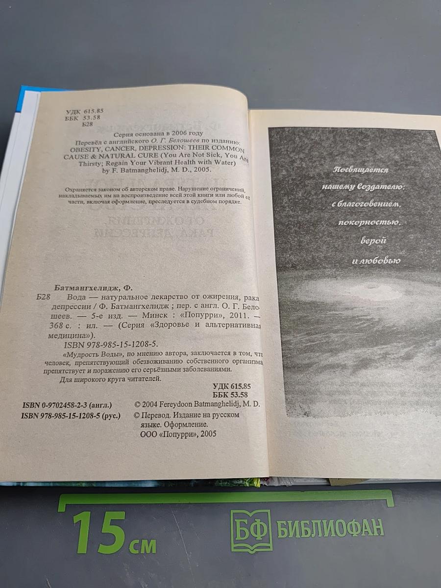 Вода – натуральное лекарство от ожирения, рака, депрессии