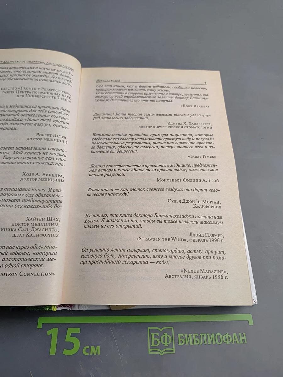 Вода – натуральное лекарство от ожирения, рака, депрессии