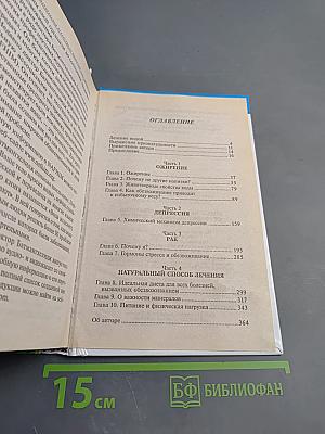 Вода – натуральное лекарство от ожирения, рака, депрессии