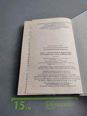 Вода – натуральное лекарство от ожирения, рака, депрессии