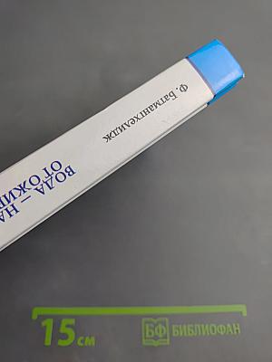 Вода – натуральное лекарство от ожирения, рака, депрессии